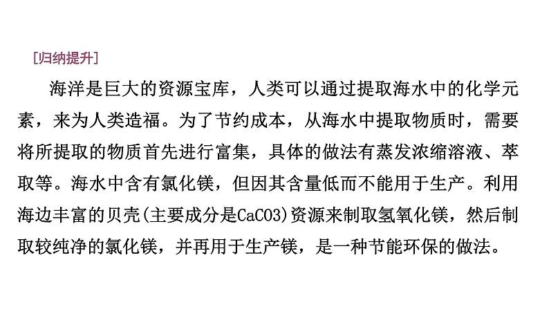 8-1 海洋化学资源课件PPT08