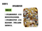 探究金属的性质PPT课件免费下载