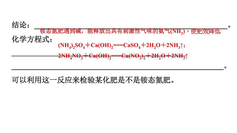 11-3 化学与农业生产课件PPT07