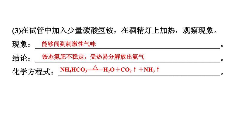 11-3 化学与农业生产课件PPT08