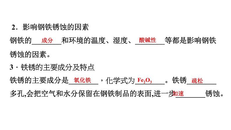 9-3 钢铁的锈蚀与防护课件PPT06