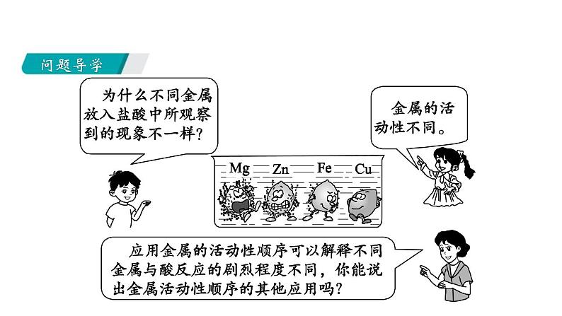 9-2.2 金属的化学性质课件PPT第2页