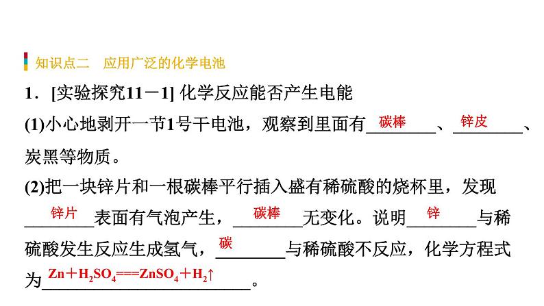 11-1 化学与能源开发课件PPT第8页