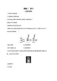 初中化学人教版九年级上册课题2 氧气习题