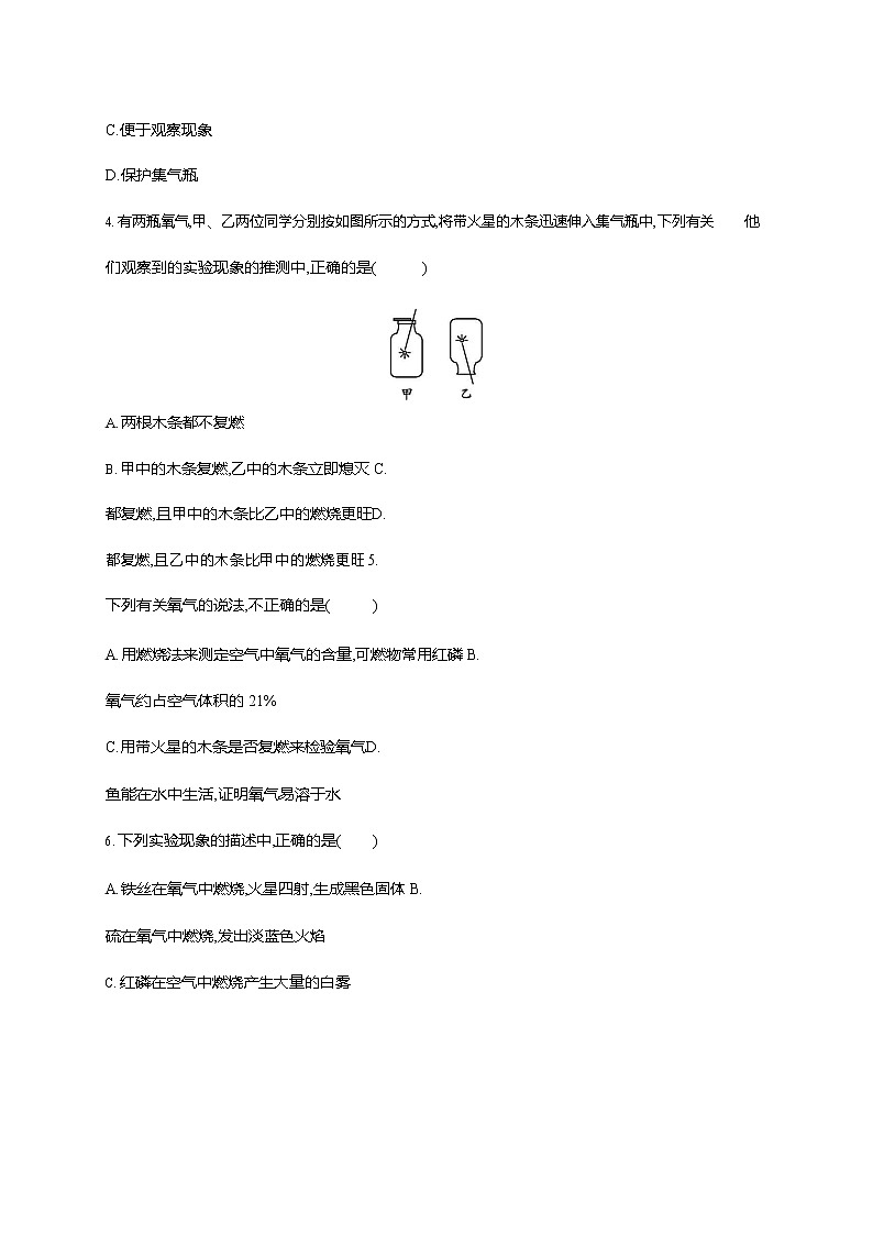 人教版九年级化学上册《第二单元 课题2 氧气》同步练习题及参考答案第2页