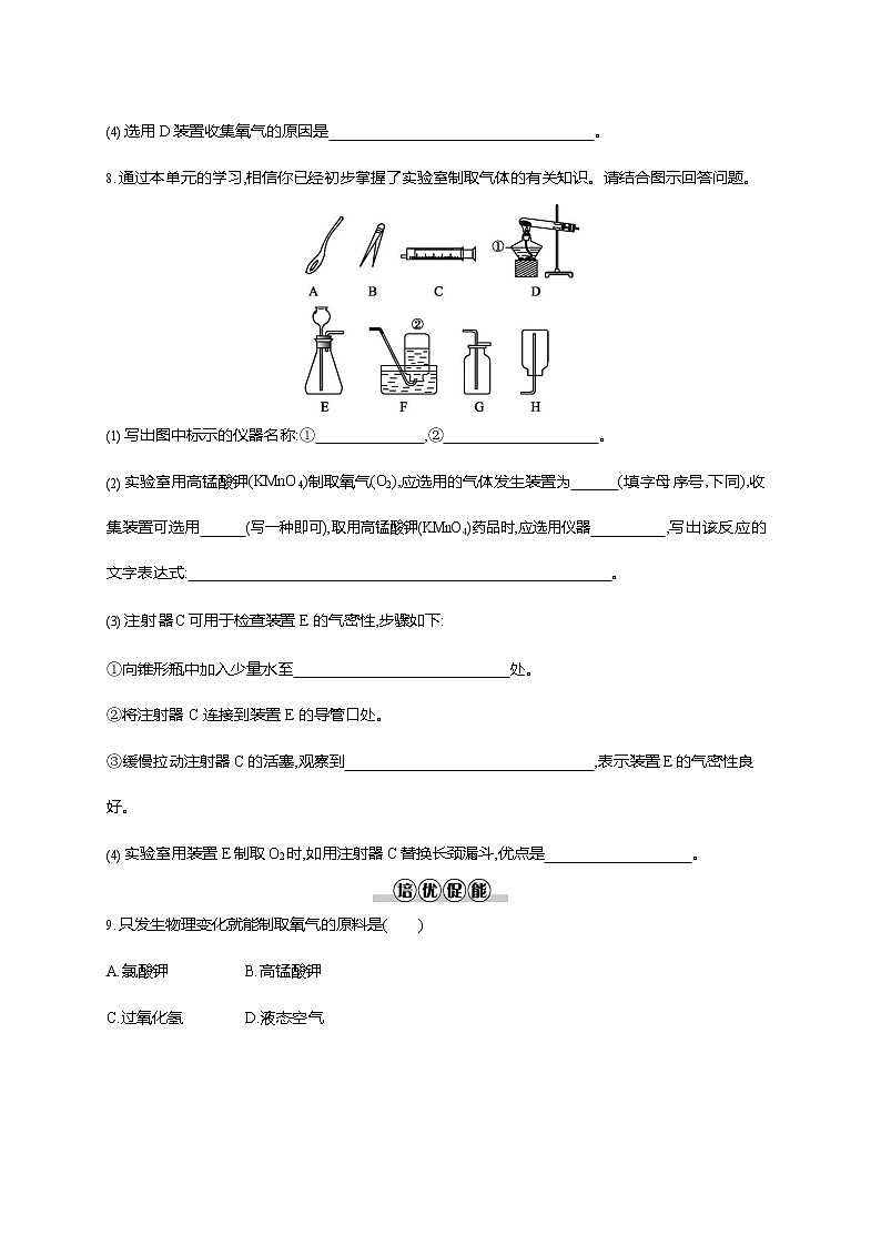 人教版九年级化学上册《第二单元 课题3 制取氧气》同步练习题及参考答案03