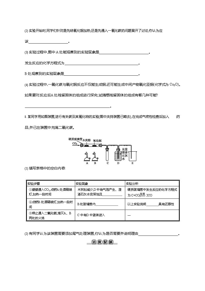 人教版九年级化学上册《第六单元 课题3 二氧化碳和一氧化碳 第2课时》同步练习题及参考答案第3页