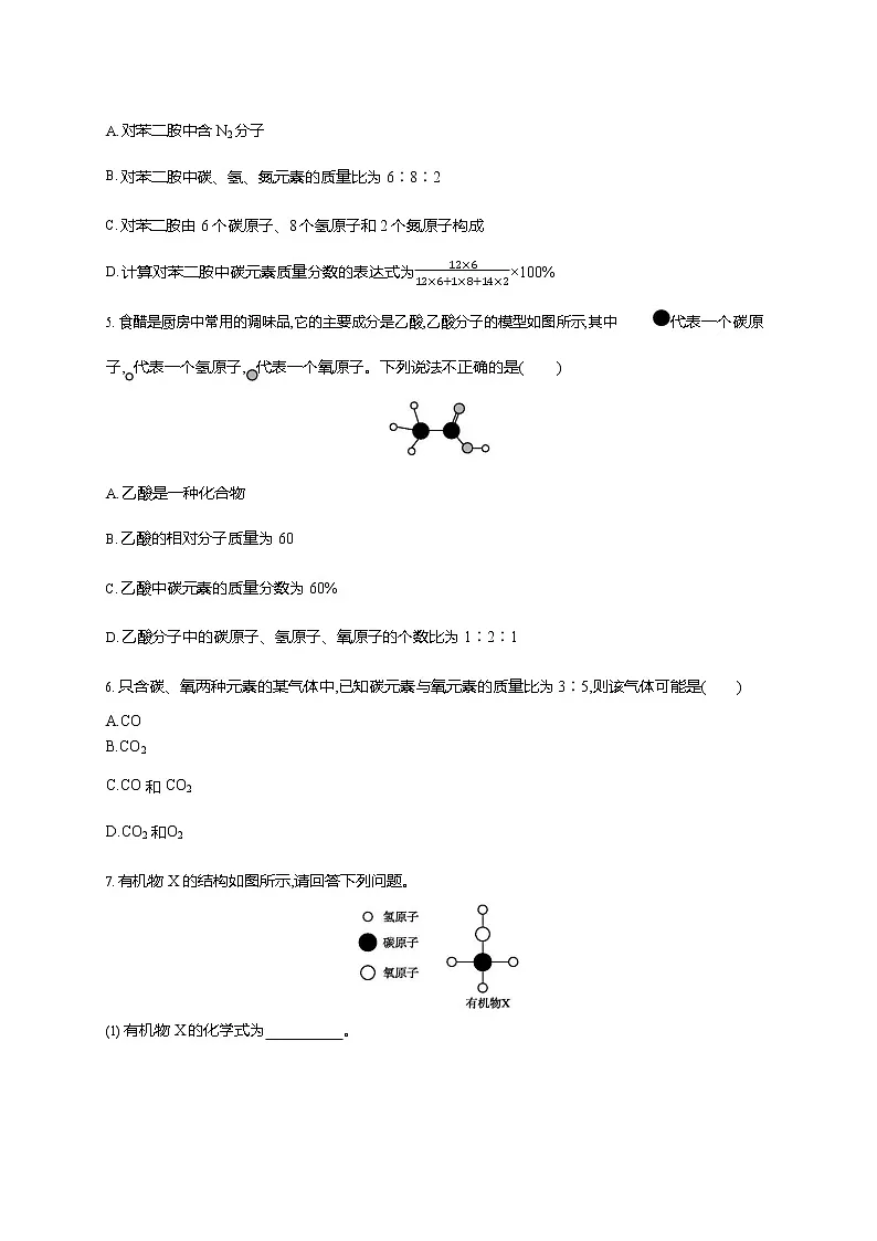 人教版九年级化学上册《第四单元 课题4 化学式与化合价 第2课时》同步练习题及参考答案第2页
