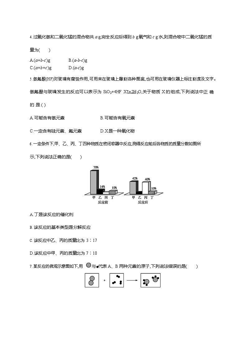 人教版九年级化学上册《第五单元 课题1 质量守恒定律》同步练习题及参考答案第2页