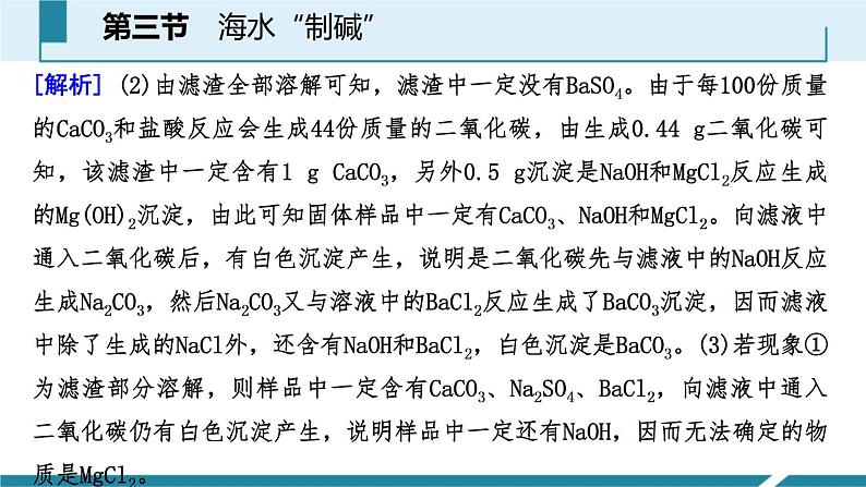 8-3.2 海水“制碱”课件PPT第6页