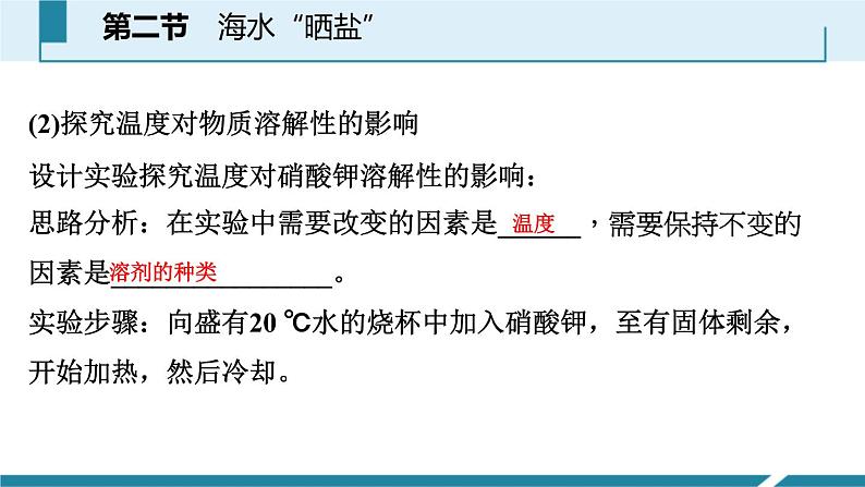 海水“晒盐“PPT课件免费下载04