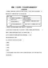 人教版九年级上册课题2 化学是一门以实验为基础的科学课时训练