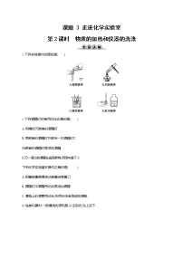 初中人教版课题3 走进化学实验室第2课时当堂达标检测题