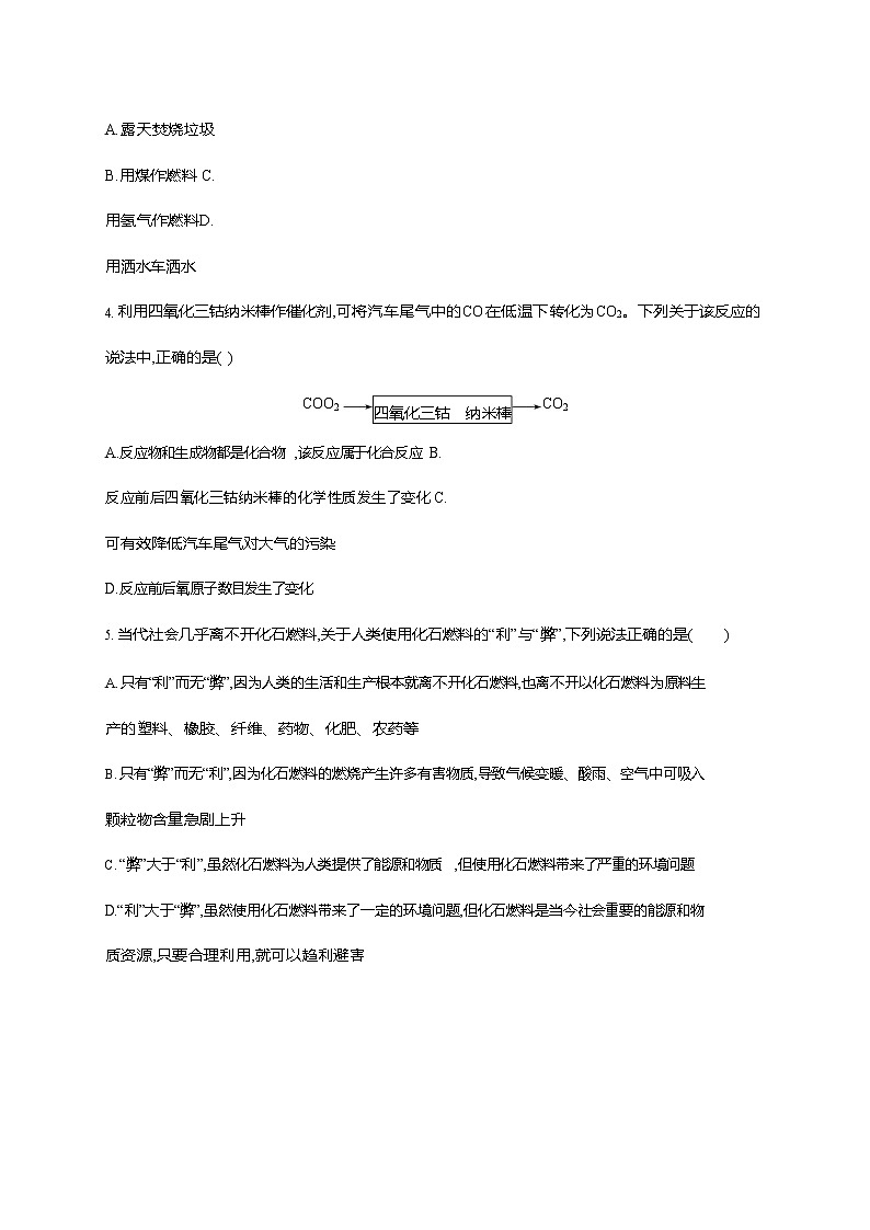 人教版九年级化学上册《第七单元 课题2 燃料的合理利用与开发 第2课时》同步练习题及参考答案02