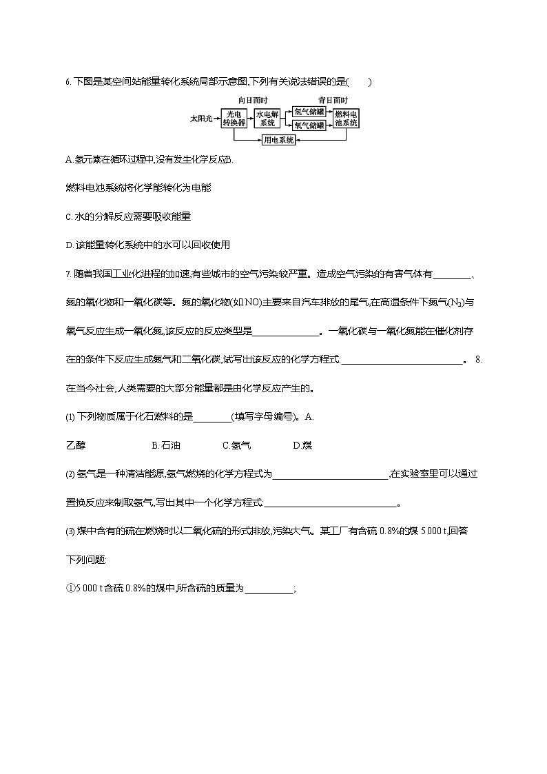人教版九年级化学上册《第七单元 课题2 燃料的合理利用与开发 第2课时》同步练习题及参考答案03