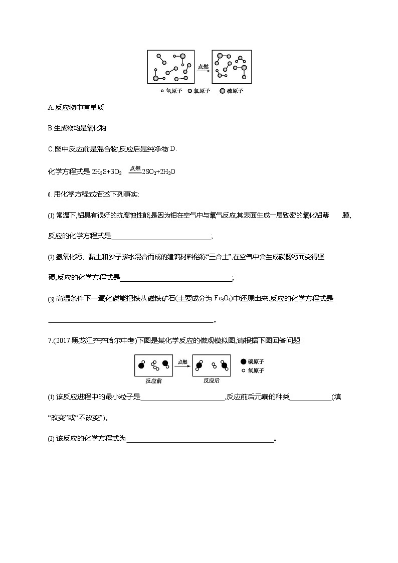 人教版九年级化学上册《第五单元 课题2 如何正确书写化学方程式》同步练习题及参考答案02