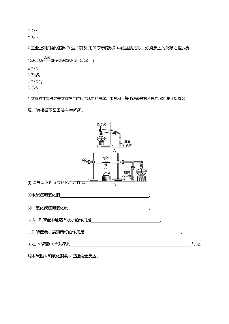 人教版九年级化学下册《第八单元 课题3 金属资源的利用和保护 第1课时》同步练习题及参考答案02