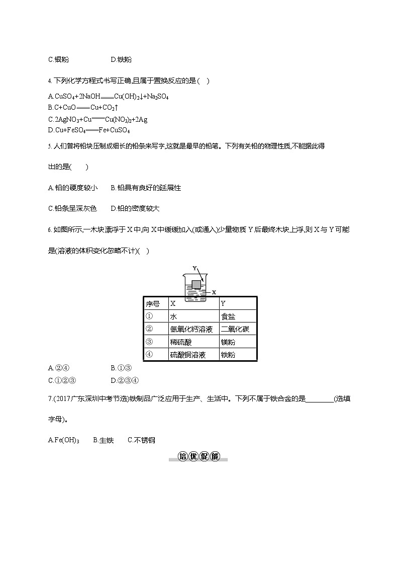 人教版九年级化学下册《第八单元 课题2 金属的化学性质 第1课时》同步练习题及参考答案02