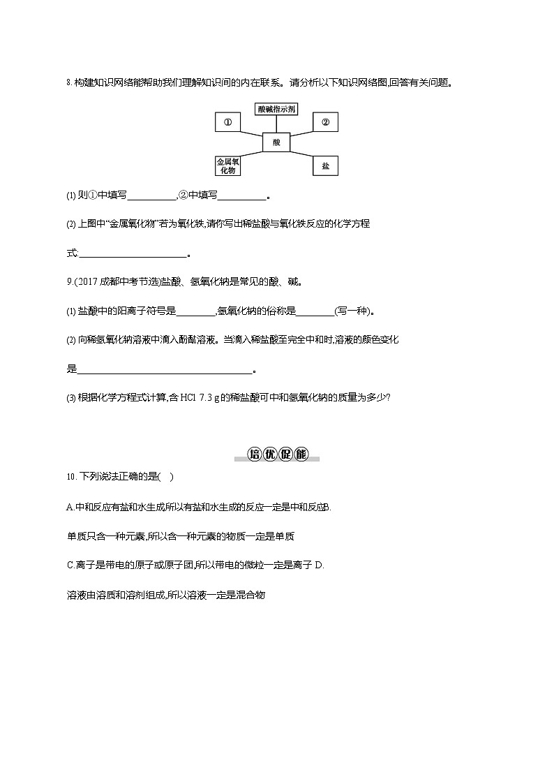 人教版九年级化学下册《第十单元 课题2 酸和碱的中和反应 第1课时》同步练习题及参考答案第3页