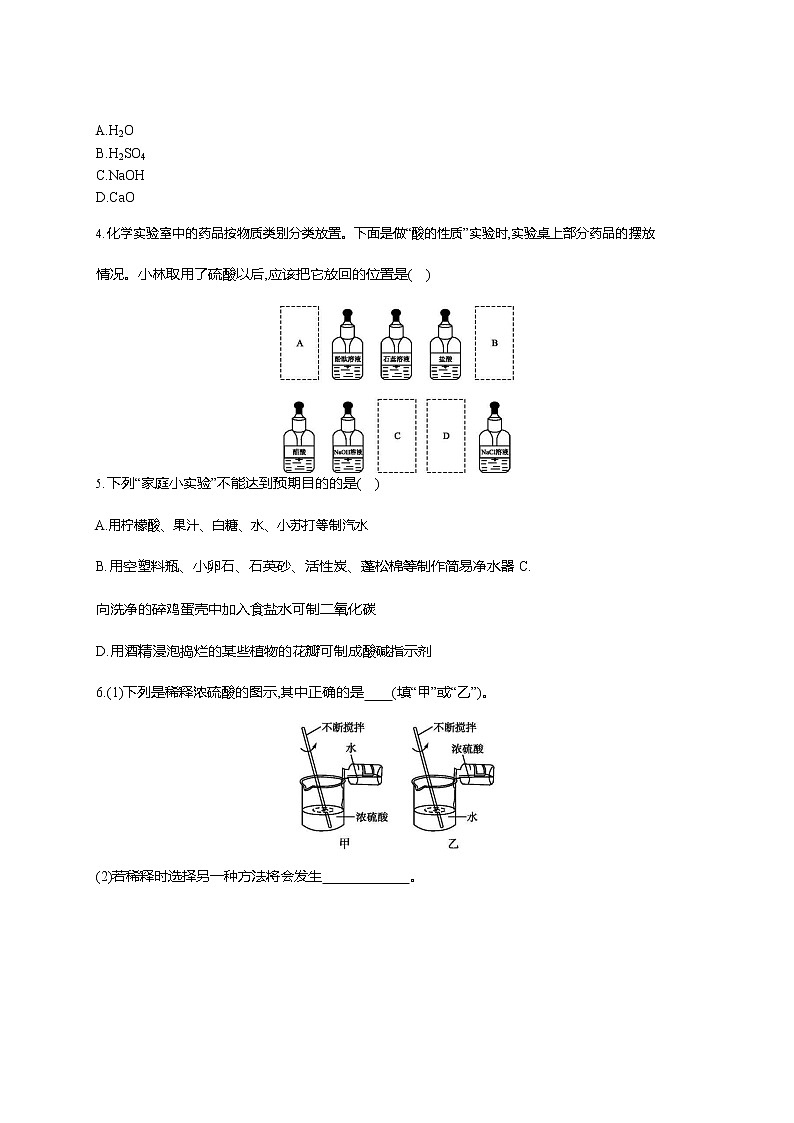 人教版九年级化学下册《第十单元 课题1 常见的酸和碱 第1课时》同步练习题及参考答案02