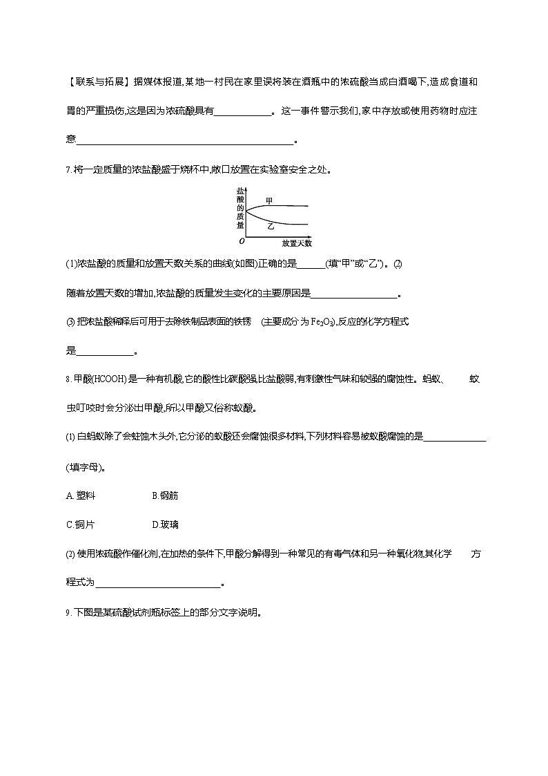 人教版九年级化学下册《第十单元 课题1 常见的酸和碱 第1课时》同步练习题及参考答案03