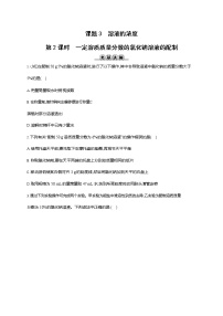 初中化学人教版九年级下册课题3 溶液的浓度第2课时同步测试题