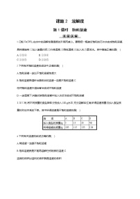 2020-2021学年课题2 溶解度第1课时一课一练