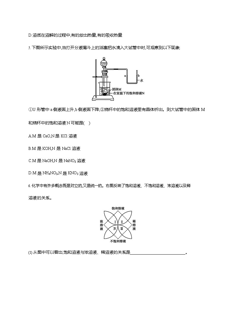 人教版九年级化学下册《第九单元 课题2 溶解度 第1课时》同步练习题及参考答案02