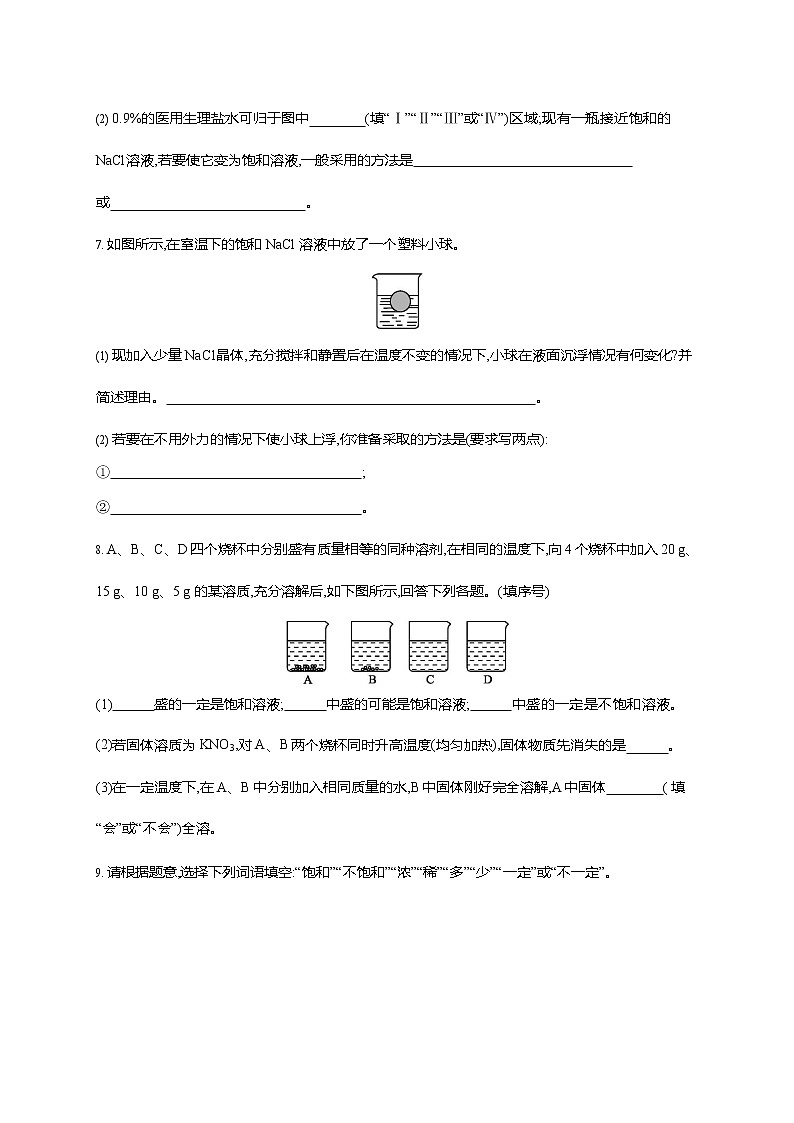 人教版九年级化学下册《第九单元 课题2 溶解度 第1课时》同步练习题及参考答案03