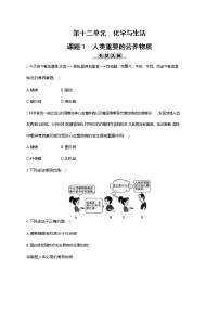 人教版九年级下册课题1 人类重要的营养物质随堂练习题