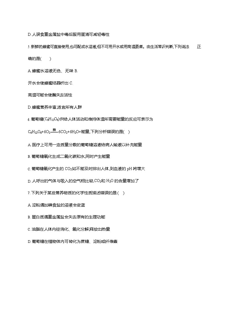 人教版九年级化学下册《第十二单元 课题1 人类重要的营养物质》同步练习题及参考答案02