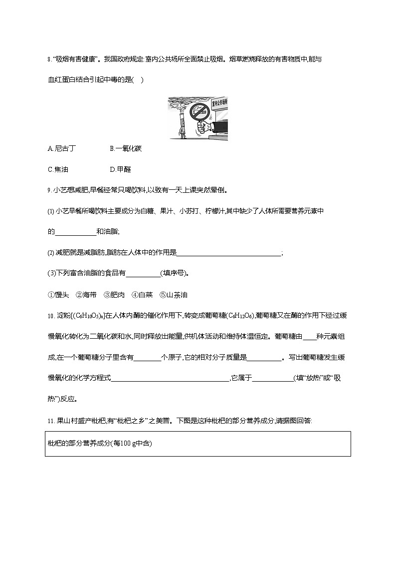 人教版九年级化学下册《第十二单元 课题1 人类重要的营养物质》同步练习题及参考答案03