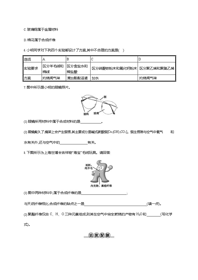 人教版九年级化学下册《第十二单元 课题3 有机合成材料》同步练习题及参考答案第2页