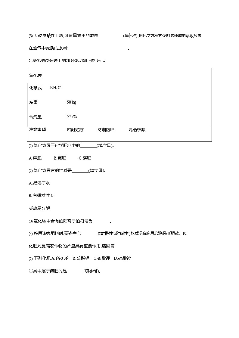 人教版九年级化学下册《第十一单元 课题2 化学肥料》同步练习题及参考答案03