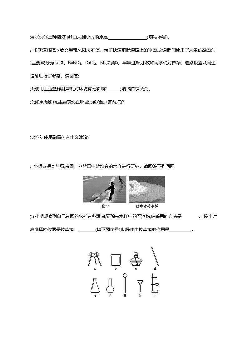 人教版九年级化学下册《第十一单元 课题1 生活中常见的盐 第1课时》同步练习题及参考答案03