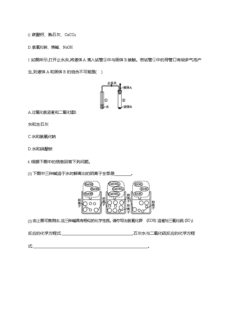 人教版九年级化学下册《第十单元 课题1 常见的酸和碱 第2课时》同步练习题及参考答案02