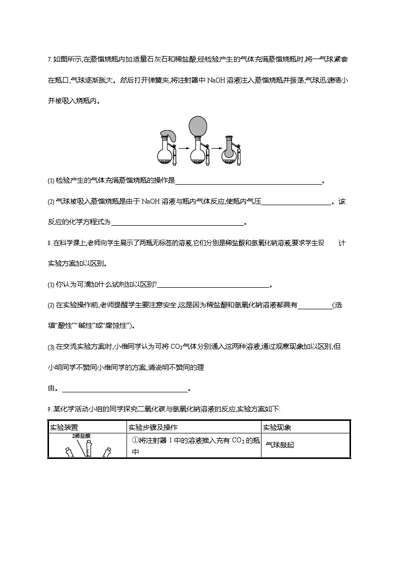人教版九年级化学下册《第十单元 课题1 常见的酸和碱 第2课时》同步练习题及参考答案03