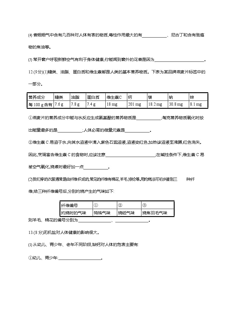 人教版九年级化学下册《第十二单元综合测试卷》测试题及参考答案第3页