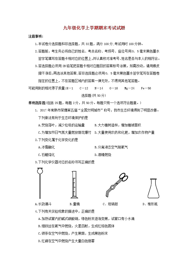 2021-2022人教版初中化学九年级上册期末测试卷（含答案） (4)第1页