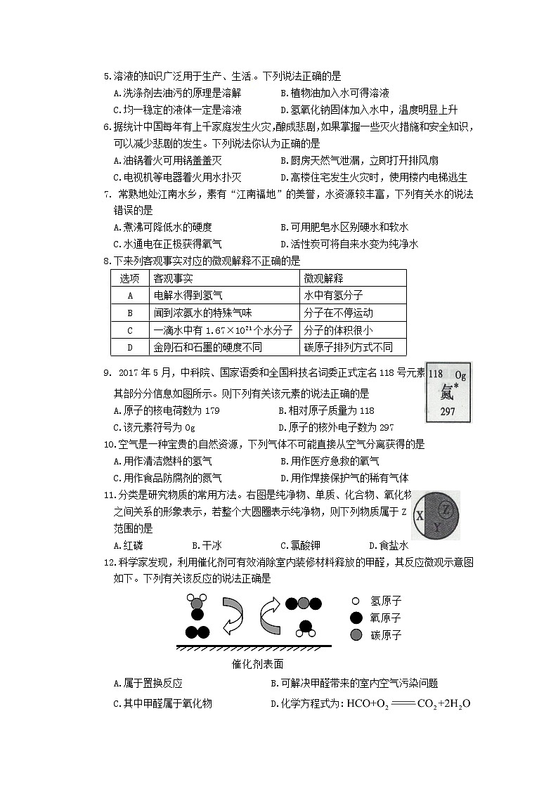 2021-2022人教版初中化学九年级上册期末测试卷（含答案） (4)第2页
