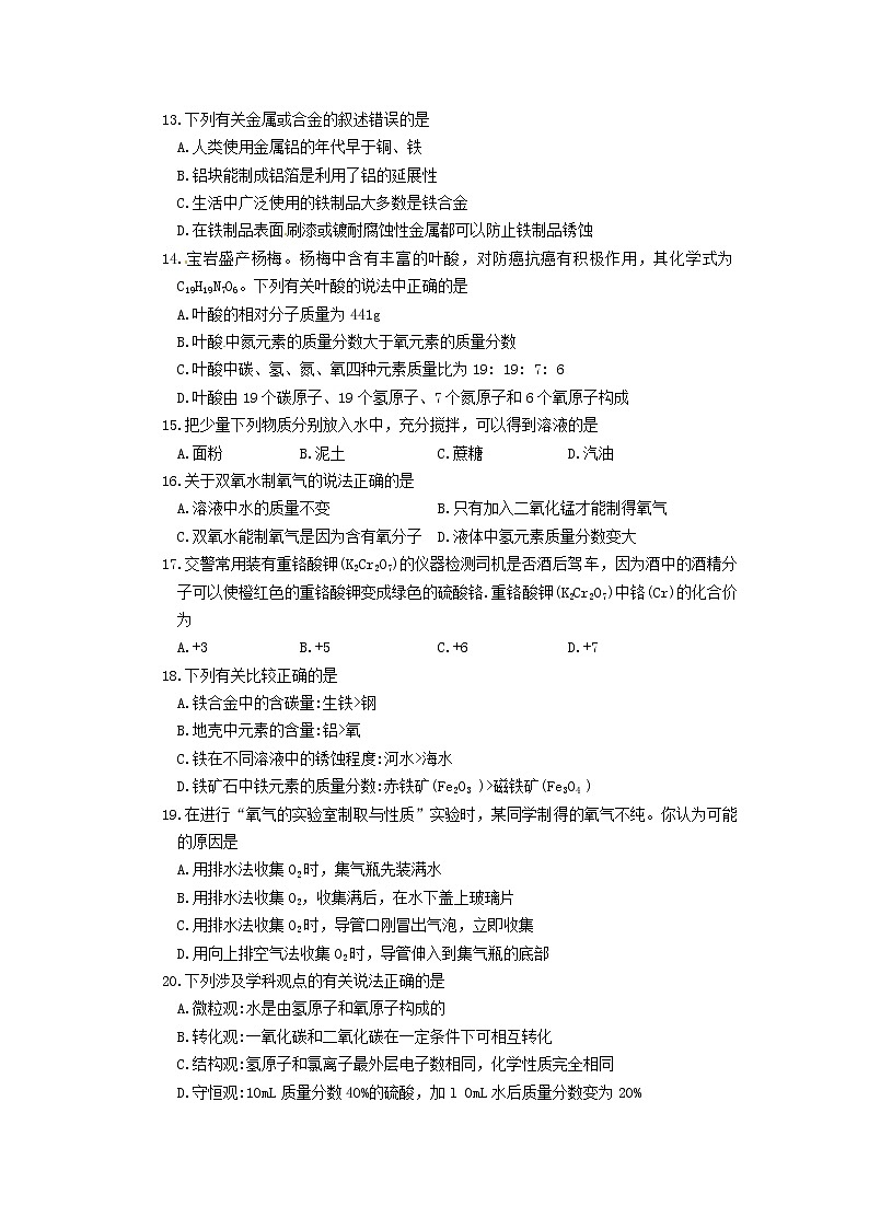 2021-2022人教版初中化学九年级上册期末测试卷（含答案） (4)第3页