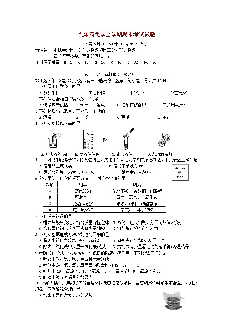 2021-2022人教版初中化学九年级上册期末测试卷（含答案） (5)01