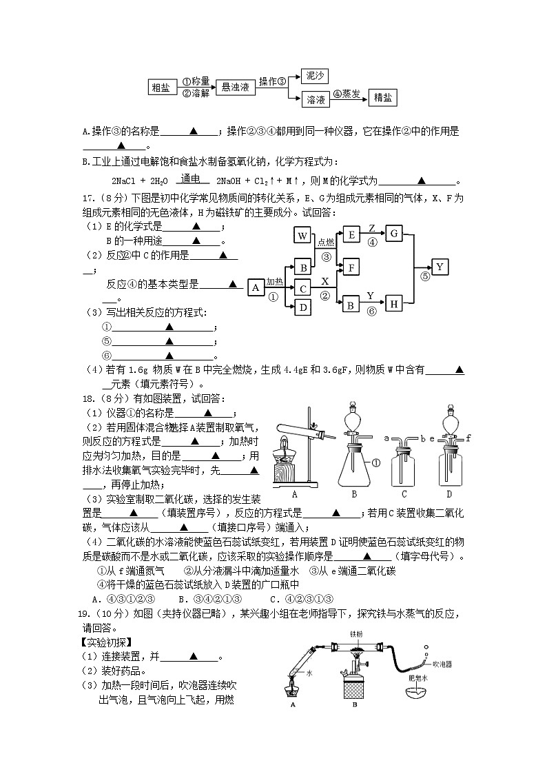 2021-2022人教版初中化学九年级上册期末测试卷（含答案） (5)03