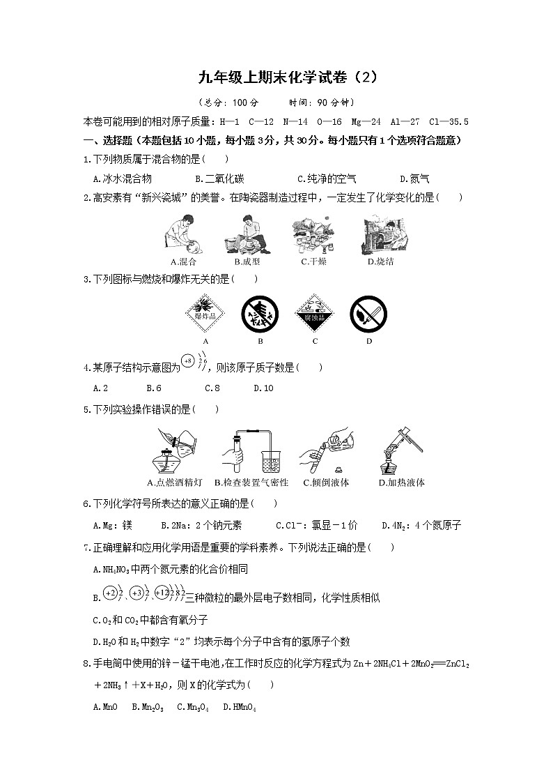 人教版化学九年级上册  期末化学试卷二（含答案解析）01