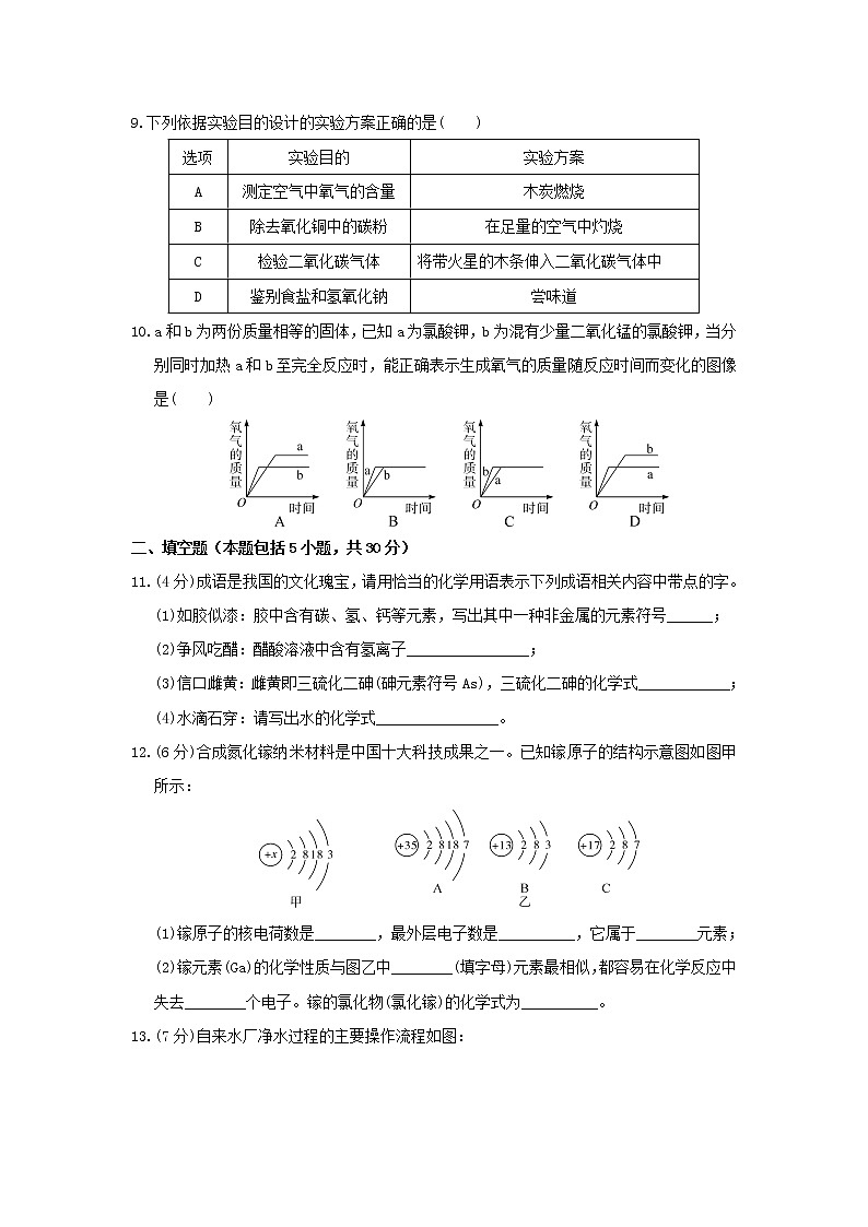 人教版化学九年级上册  期末化学试卷二（含答案解析）02