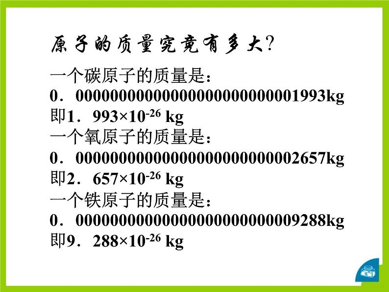 3-1 原子课件PPT03