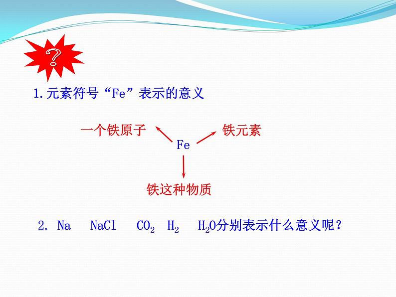 5-2 物质组成的表示——化学式课件PPT第3页