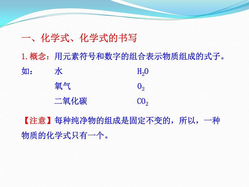 5-2 物质组成的表示——化学式课件PPT第4页