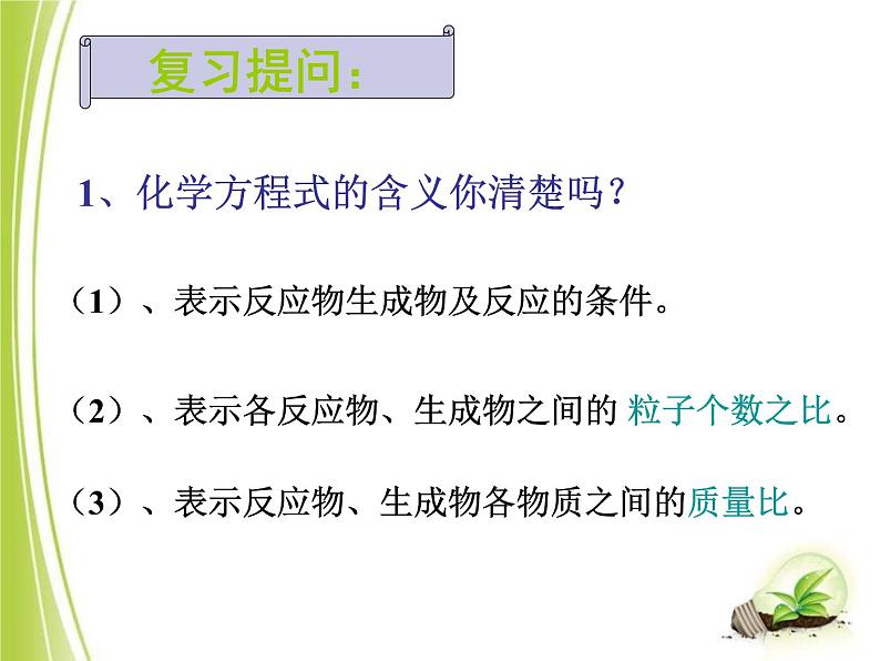 7-3 依据化学方程式的简单计算课件PPT第2页