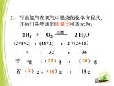 依据化学方程式的简单计算PPT课件免费下载